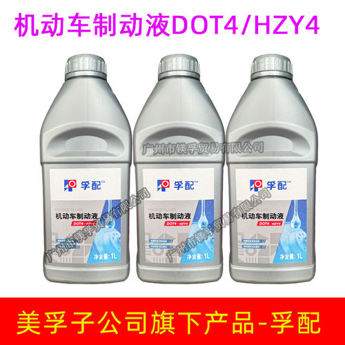 孚配机动车制动液DOT4HZY4