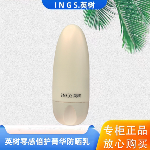 英树防晒隔离乳SPF50+PA++++