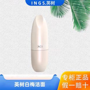 英树白梅花净澈水感洁颜蜜清洁毛孔氨基酸洗面奶洁面乳泡沫慕斯