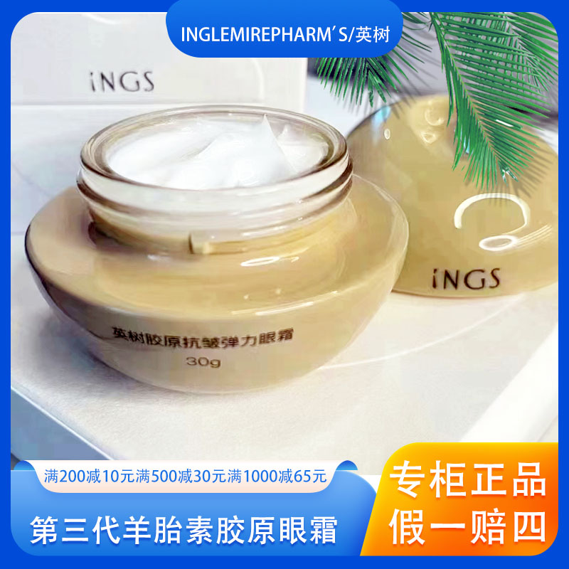 英树羊胎素30ml保湿精华眼霜