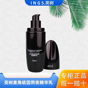 英树正品 肌肽熬夜修护精华乳60m乳液昼夜焕亮
