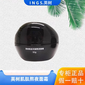 专柜正品 老店 英树熬夜活颜焕容面霜胶原清爽50ml女