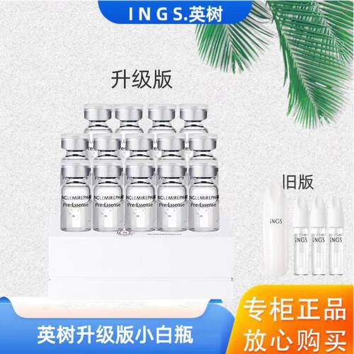 旧版英树小白瓶透明质酸保湿肌底液玻尿酸原液液补水修护安瓶面部