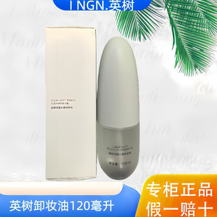 正品 英树卸妆油净澈水感油橄榄120ml正装 温和清洁全码