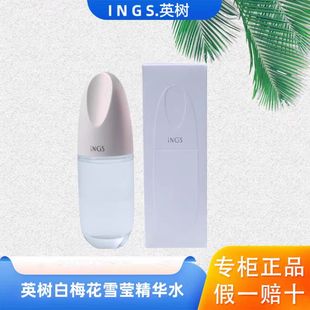 英树正品白梅花雪滢微囊精华水 湿敷清透爽肤水化妆水