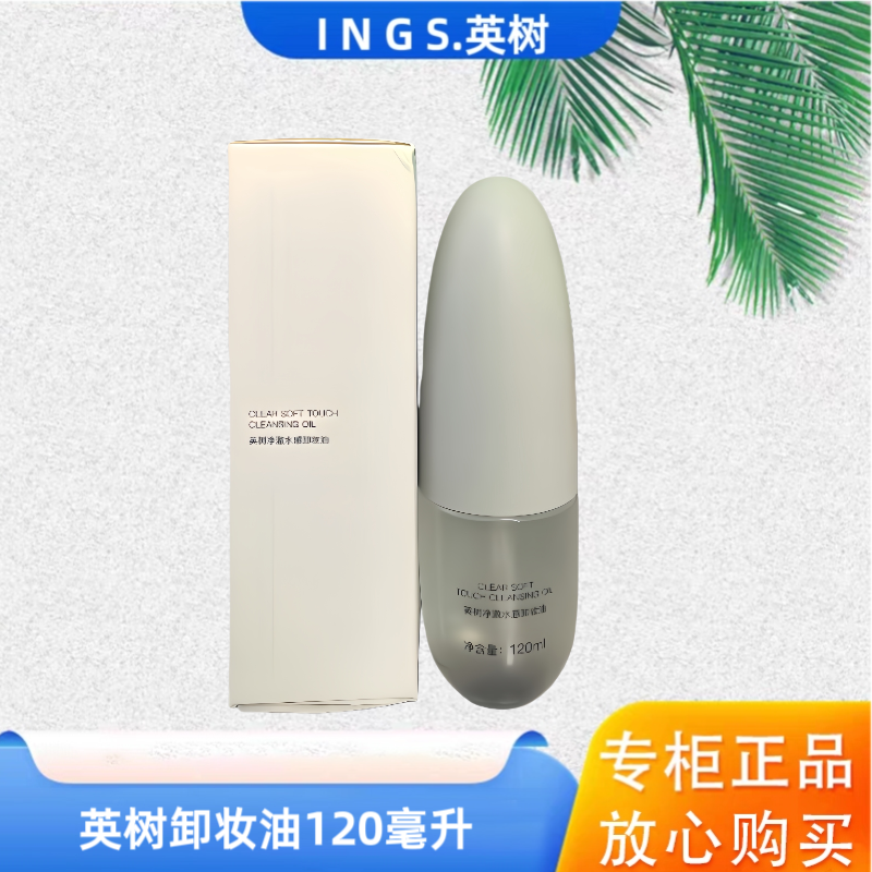 英树卸妆油净澈水感油橄榄120ml正装温和清洁全码正品
