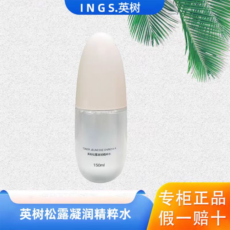 英树法国松露凝时精粹水150ml透明质酸温和爽肤水水肌液