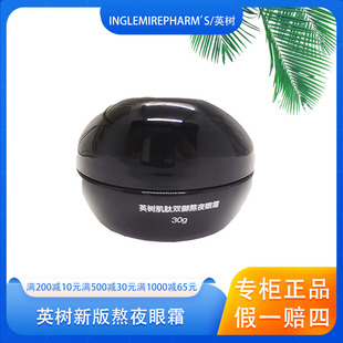 包郵 英樹熬夜修護(hù)眼霜30ml 煥彩系列肌肽雙御密集正品 官方