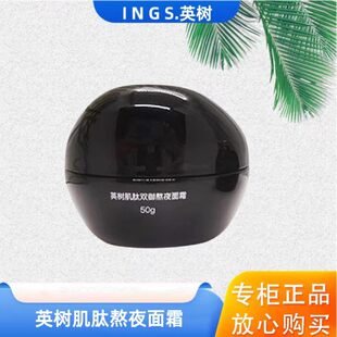 专柜正品 英树熬夜活颜焕容面霜胶原清爽50ml女 老店