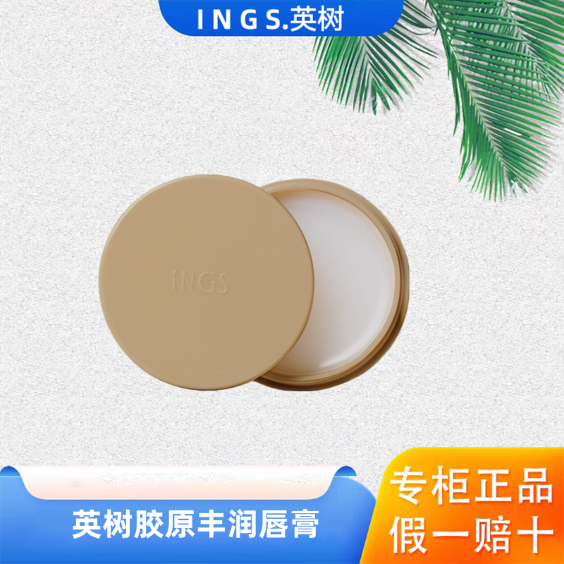 英树羊胎素透明质酸9g润唇膏锁水