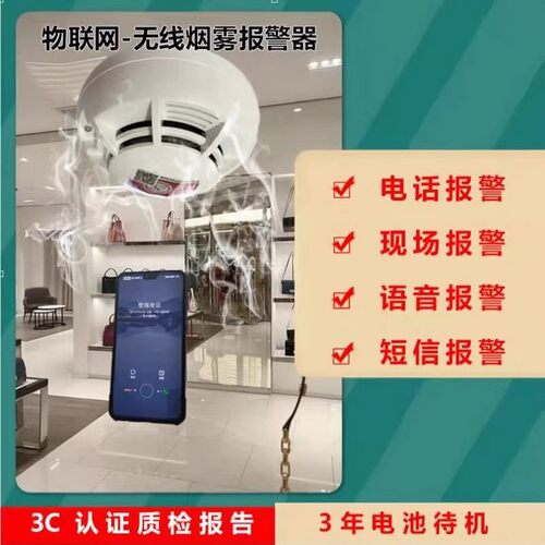 NB物联网智能温感报警器手机联网自动报警无线温感火灾报警器温感