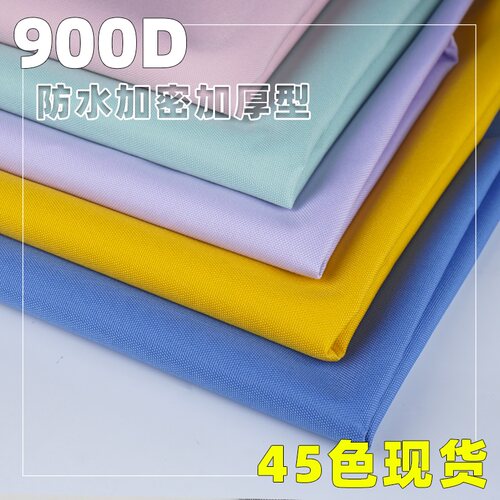 900D牛津布料防水布加厚天幕帐篷