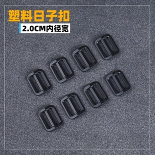 2CM内径宽日子扣塑料扣具包包背带链接扣日字扣手袋五金配件辅料