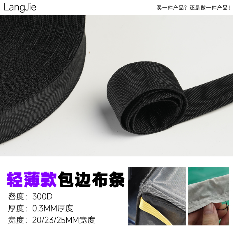 薄包边布带包边条编织带子尼龙