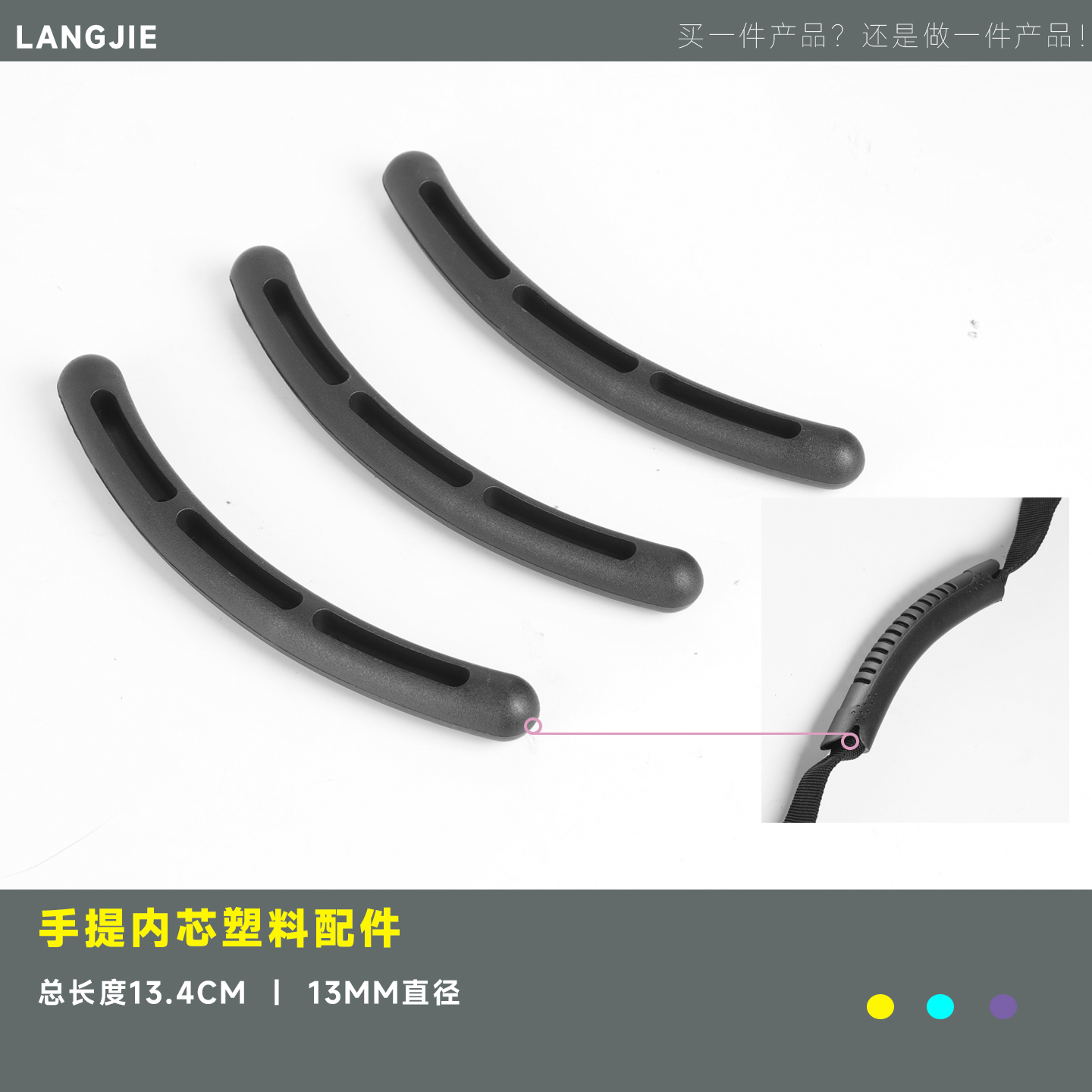 手把内壳PP内管手提塑胶提手