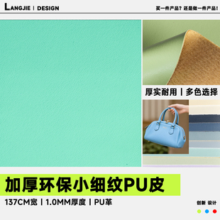 中性风格皮料细纹理皮革PU车包皮豆腐包克米特椅手工皮具沙色珠光