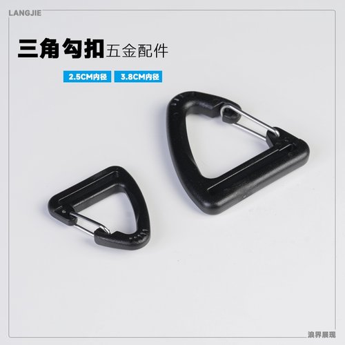 金属线三角勾扣POM塑料狗扣吊扣