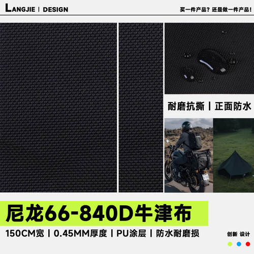 高强度高密度尼龙66防水布料840D