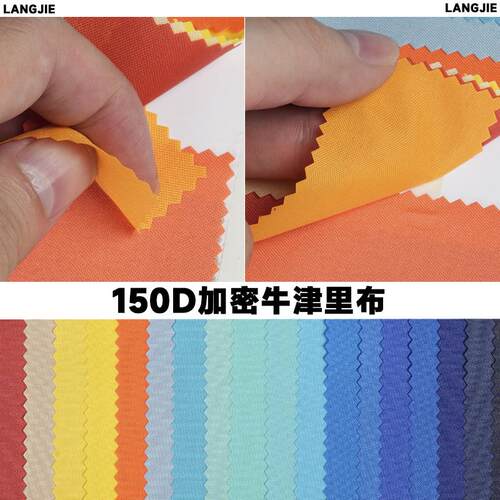 薄款书包里布150D牛津布加密布料
