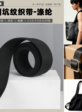 黑色美国坑纹织带涤纶加厚书包带子宠物牵引带购物袋带打包箱子带