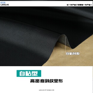 自粘背胶里布薄款衬布卡位内里补强自带背胶里料DIY辅料内衬薄布