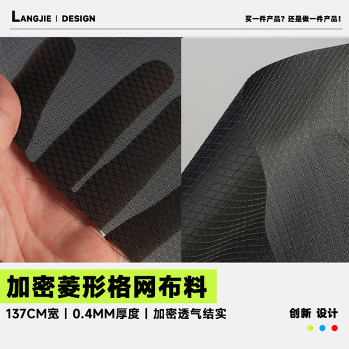 菱形格网布料透气加密网孔小孔