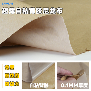 超薄款背胶衬布尼龙自粘布料0.1MM厚服装辅料卡位内里补强里布