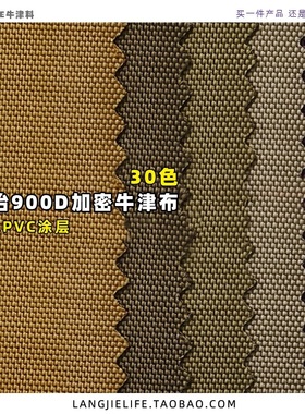 现货加密900D防水牛津布料轮椅面料加厚款男女包面料门帘窗帘材料