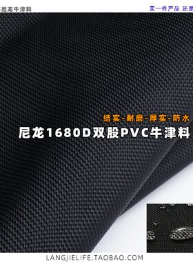 进口尼龙布1680d双股pvc防水布料