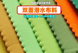 现货双面潜水布料抗振复合加厚弹性材料保暖保温水杯套隔层隔热布