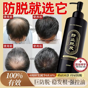 第一名道和时尚防脱洗发水强根健发浓密精华育发液生长头发止脱发