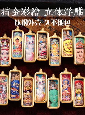 唐卡钛钢吊坠小金条佛牌护身符随身普贤菩萨黄财神观音迷你嘎乌盒