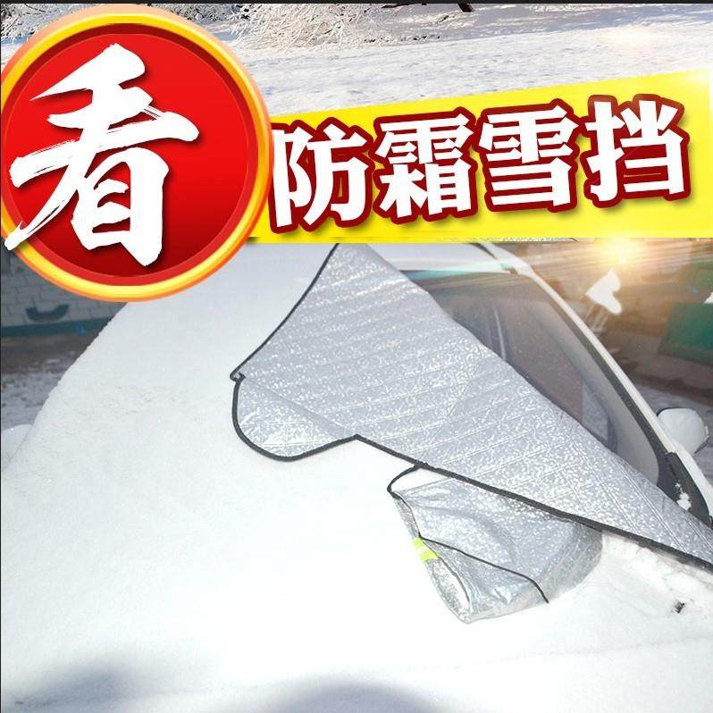 比亚迪S6S7汽车冬季厚雪挡车衣前风挡玻璃防雪防霜遮雪挡布玻璃罩,汽车用品/电子/清洗/改装,遮雪挡,淘宝优惠券,粉丝福利购,淘宝优惠卷