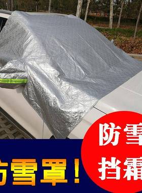 比亚迪F0F3L3G3M6S6S7G5G6速派元宋DM唐秦半车衣半身车罩防雪防霜