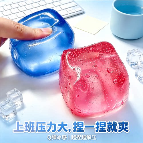 squishy冰块捏捏乐toy透明needoh慢回弹手作球软软麦芽糖解压玩具