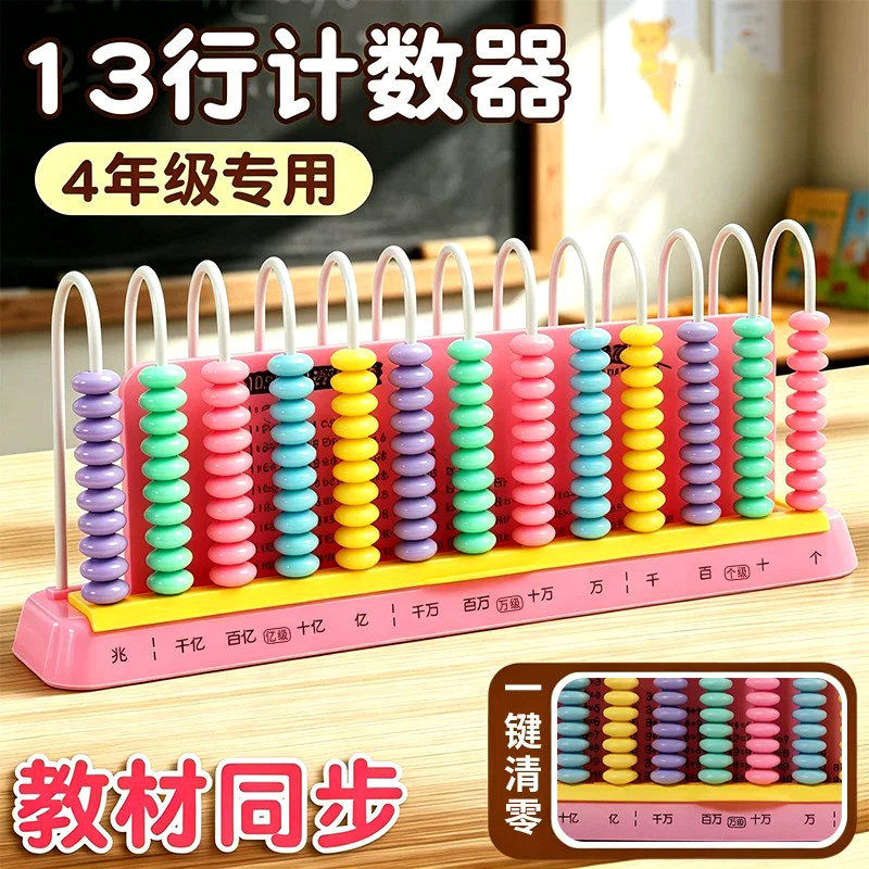 计数器四年级小学生专用一年二年级儿童数学加减算数教具神器算盘