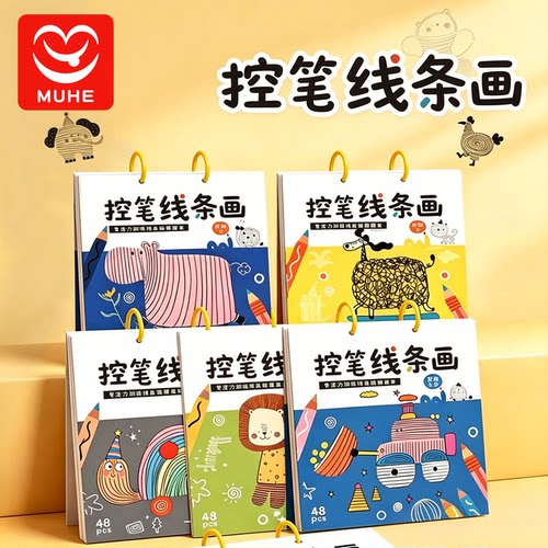 儿童控笔训练线条画涂色本3到6岁描线画画本幼儿园专用临摹涂鸦书