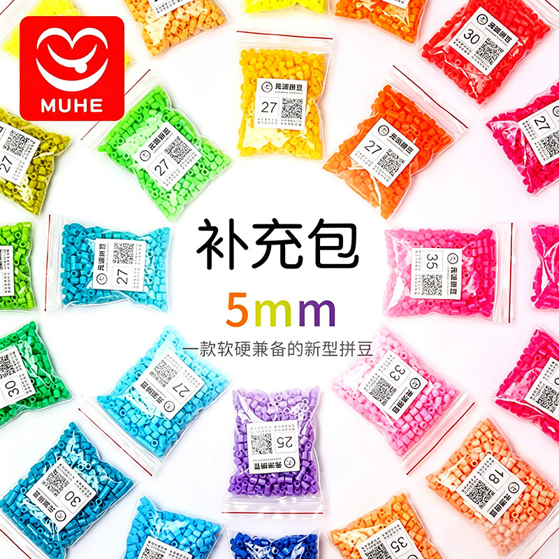 5mm大豆拼豆魔法融合单色装48色图片