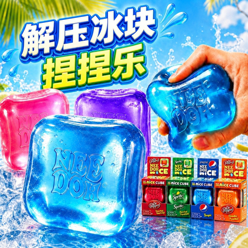 Needoh捏捏麦芽糖感官玩具减压方块发泄玩具立方体冰块解压捏捏乐