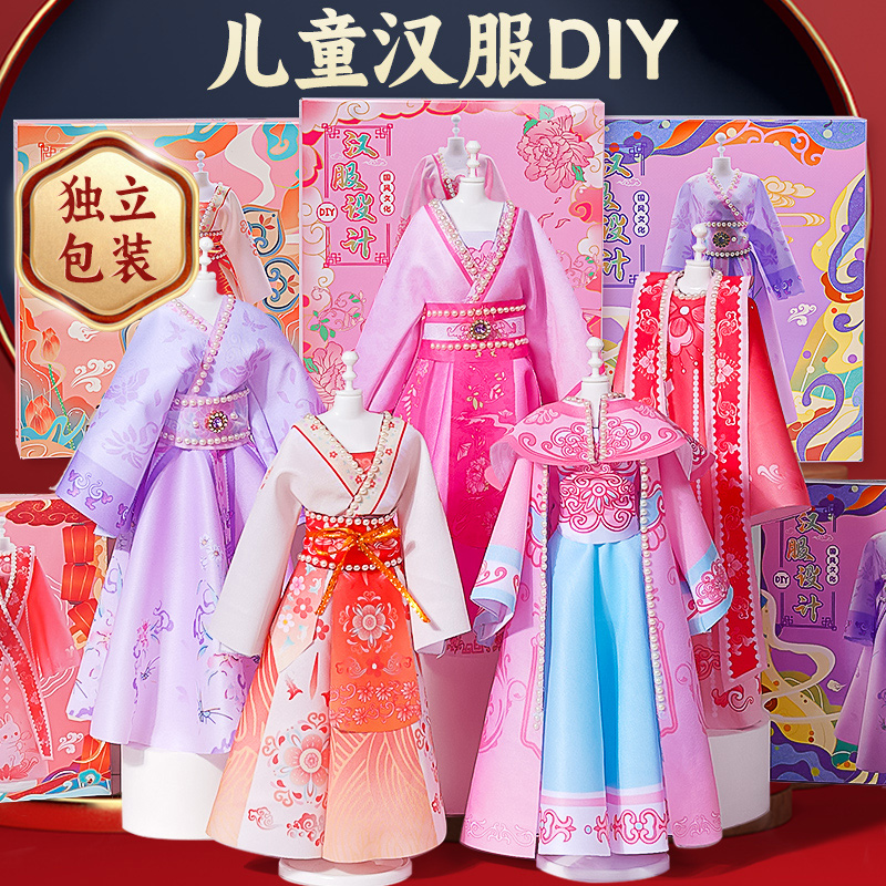 女孩生日礼物服装设计diy儿童汉服手工玩具7换装娃娃8六岁10国风9 玩具/童车/益智/积木/模型 过家家玩具 原图主图