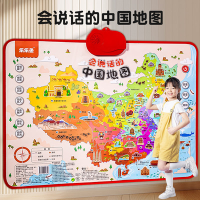 会说话的中国地图和世界地图早教