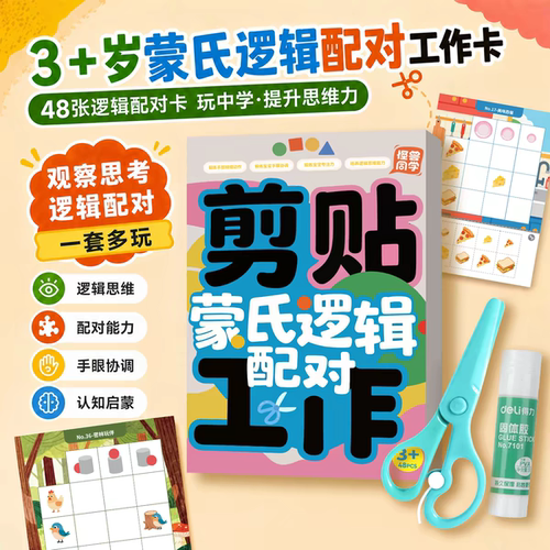 剪纸儿童手工3岁蒙氏工作逻辑配对幼儿宝宝入门数学早教教具益智