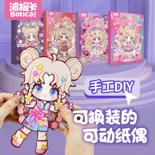 换装 粘贴画3到6岁卡通安静书儿童玩具 贴纸女孩可动纸片人纸偶变装