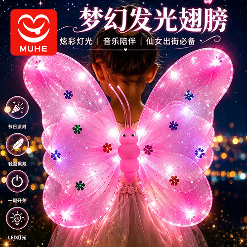 发光玩具儿童天使蝴蝶翅膀背饰女孩生日礼物魔法仙女棒夜光公主裙