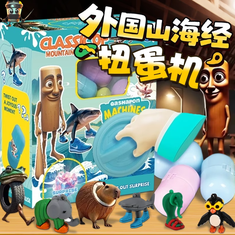 正版AI山海经扭蛋机儿童2025生日礼物男孩奥特英雄蛋生日盲盒玩具