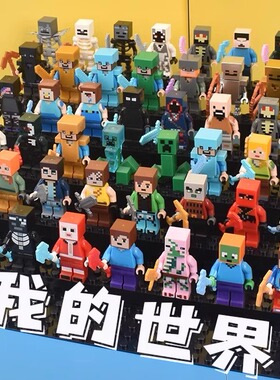 2026新款我的世界积木人仔公仔史蒂夫男孩子拼装磁力方块儿童玩具