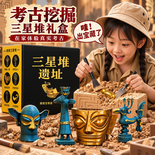 三星堆考古挖掘盲盒儿童手工玩具diy男女挖宝藏石膏玉玺生日礼物6