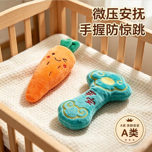 婴儿防惊跳手握胡萝卜哄睡神器防惊吓手环圈玩具宝宝睡觉安抚玩偶