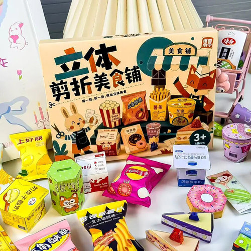 立体剪折美食铺剪纸儿童手工3到6岁宝宝折纸6到12幼儿园益智早教8