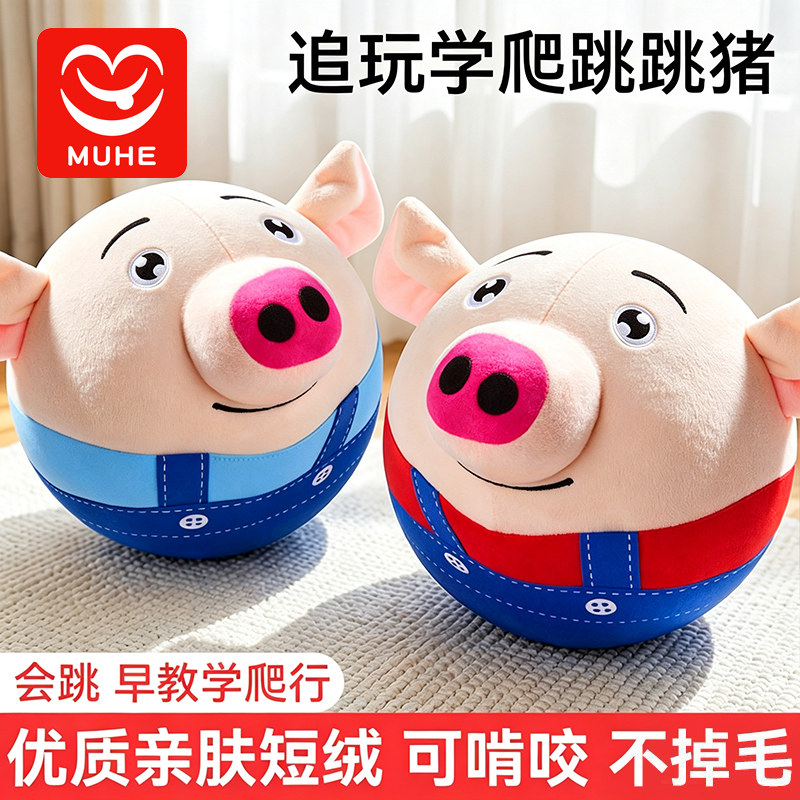 网红音乐跳跳猪玩具婴儿宝宝早教益智礼物弹跳跳球儿童玩偶学说话